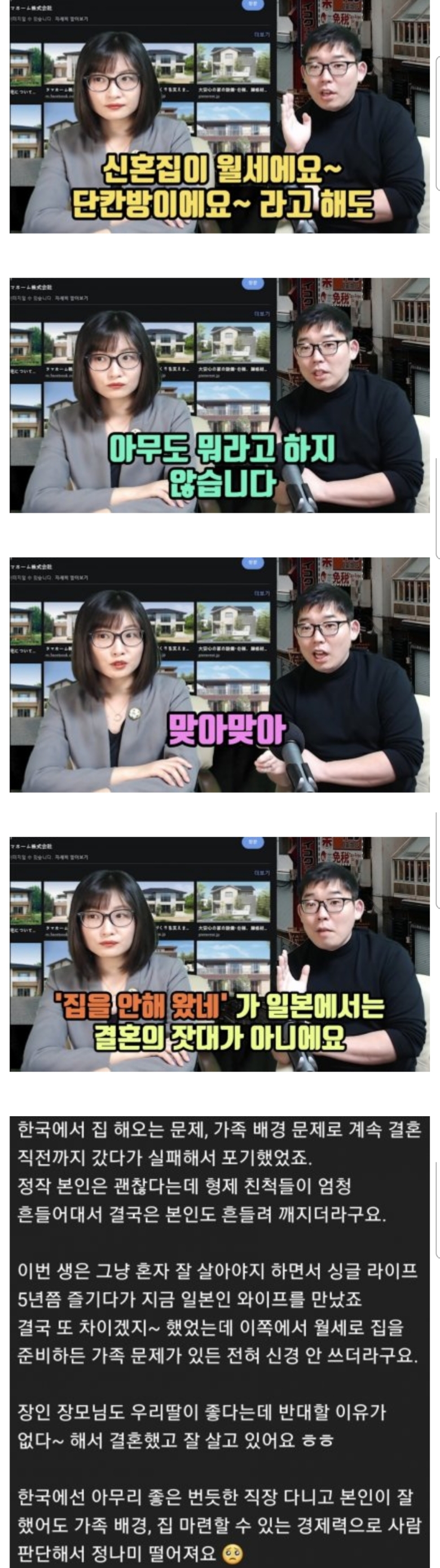 Korea, Japan, Newlywed House Culture Difference.jpg