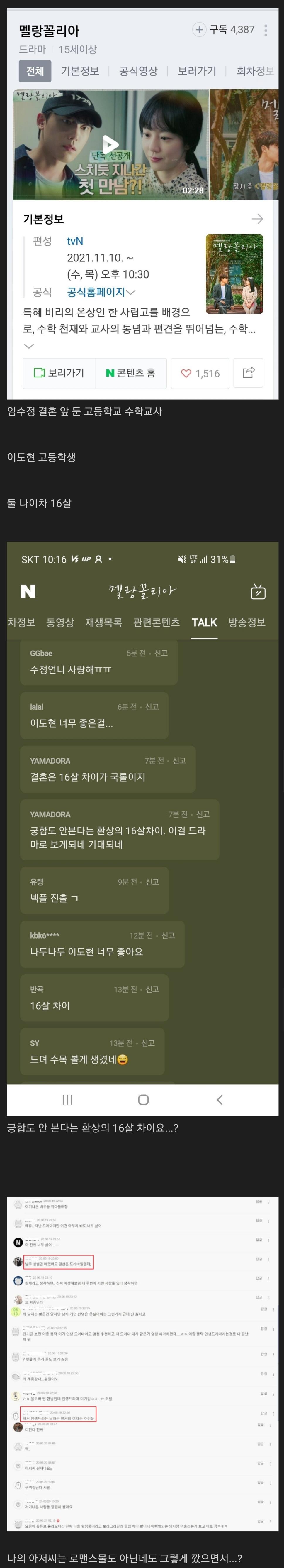 tvn 새 드라마 여초 반응들
