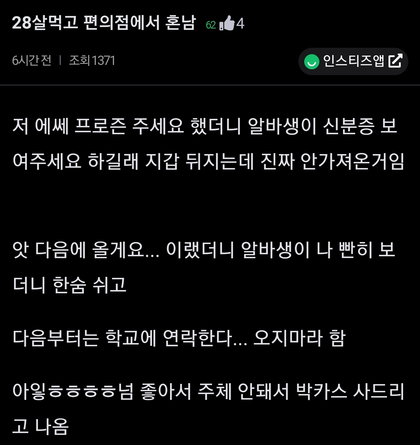 "28살 흡연잔데 편돌이한테 혼나고 옴".jpg