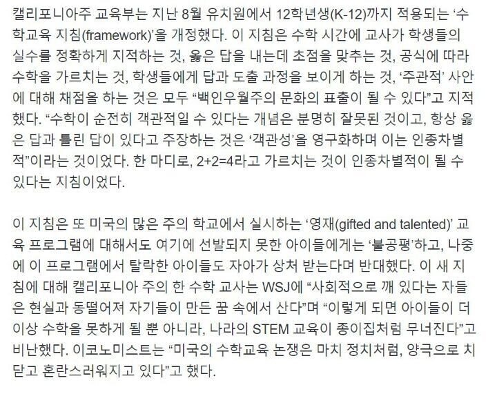 미국에서 2+2=4 강요는 인종차별이라는 소리가 나온 이유