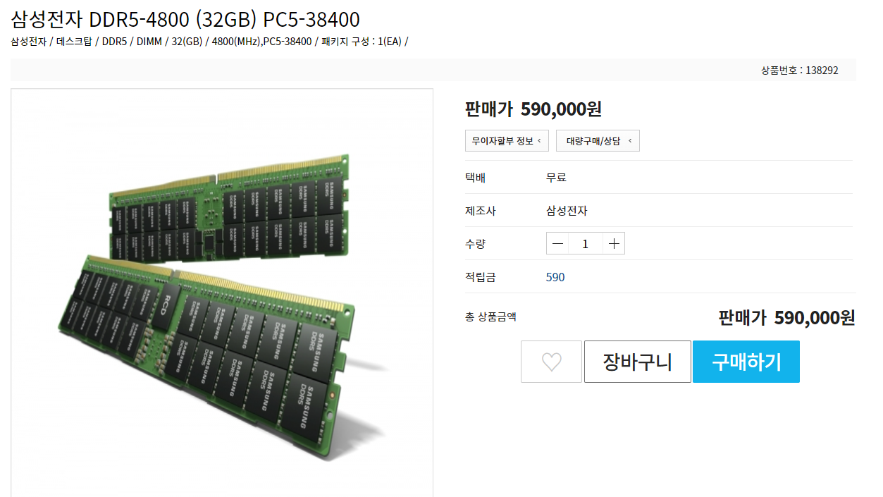 DDR5 가격 공개됨