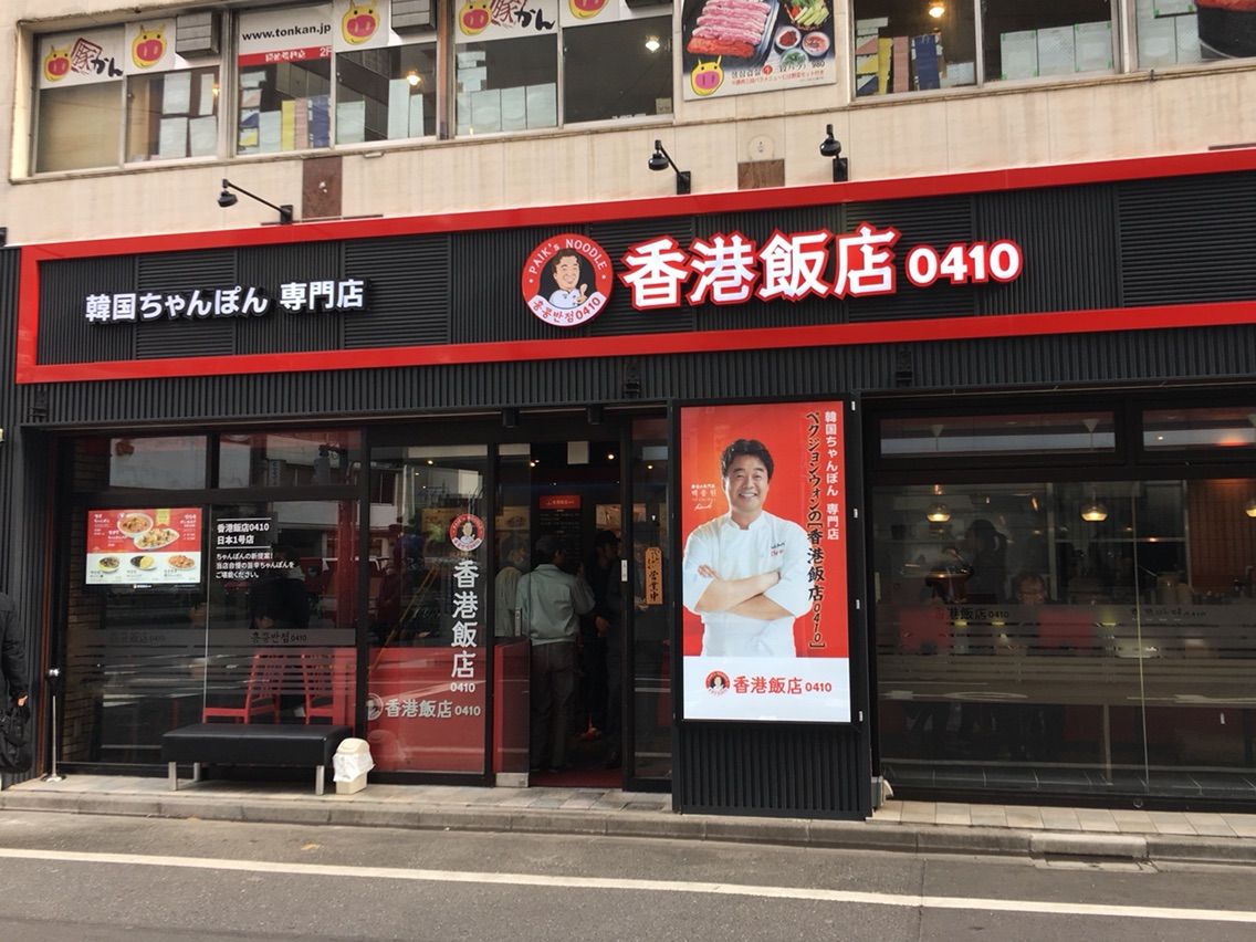 日本の意外な韓国料理店