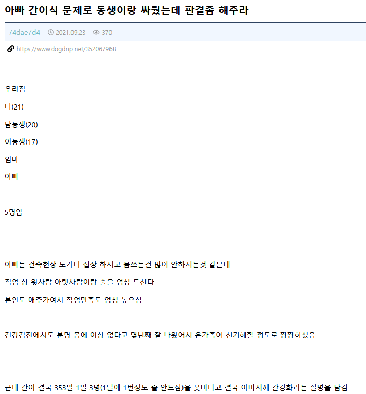 아버지 간이식 문제로 동생이랑 싸운 익붕이.jpg