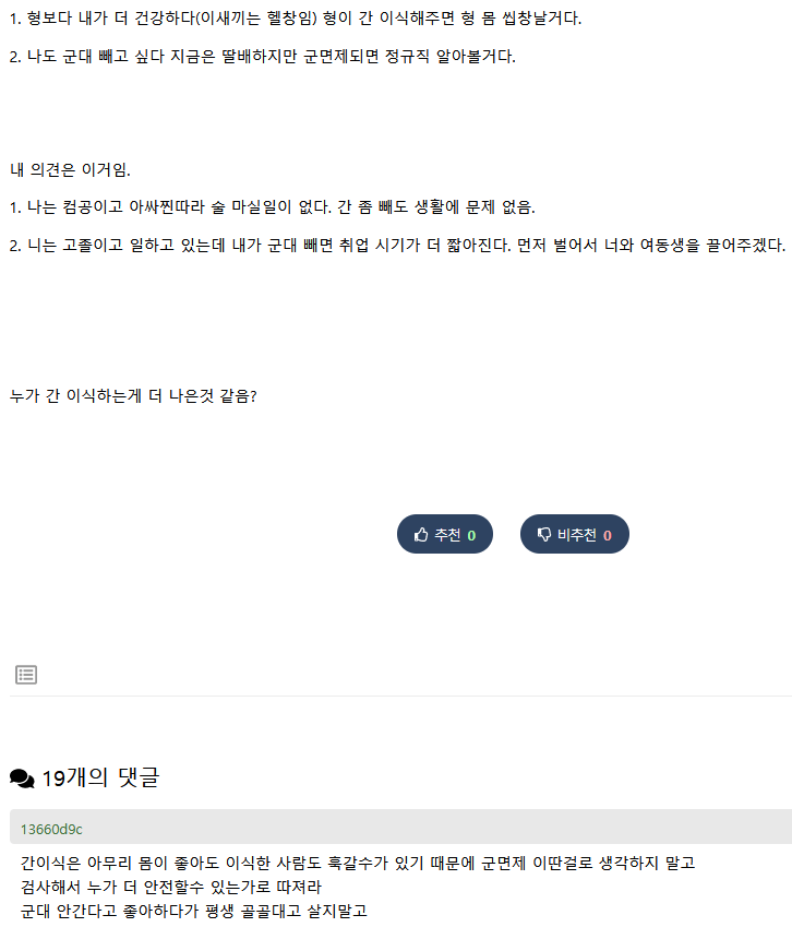 아버지 간이식 문제로 동생이랑 싸운 익붕이.jpg