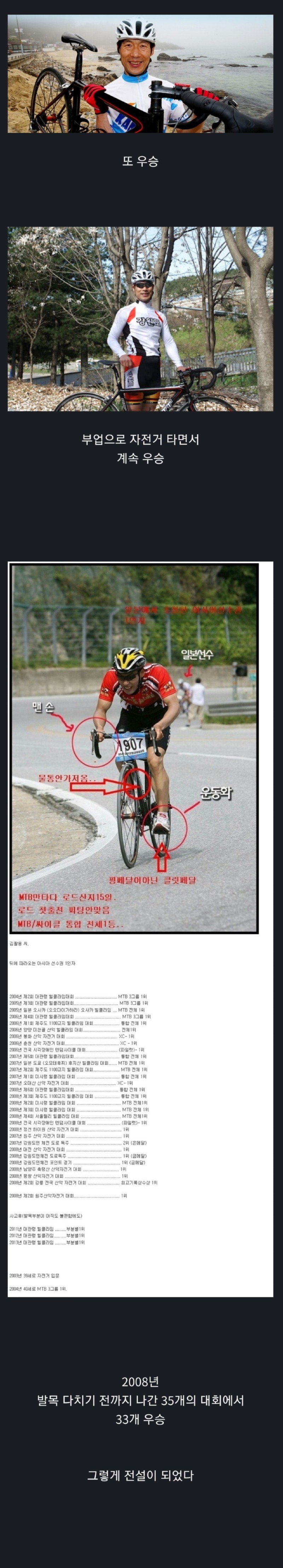 자전거 대회에서 전설이 되는법