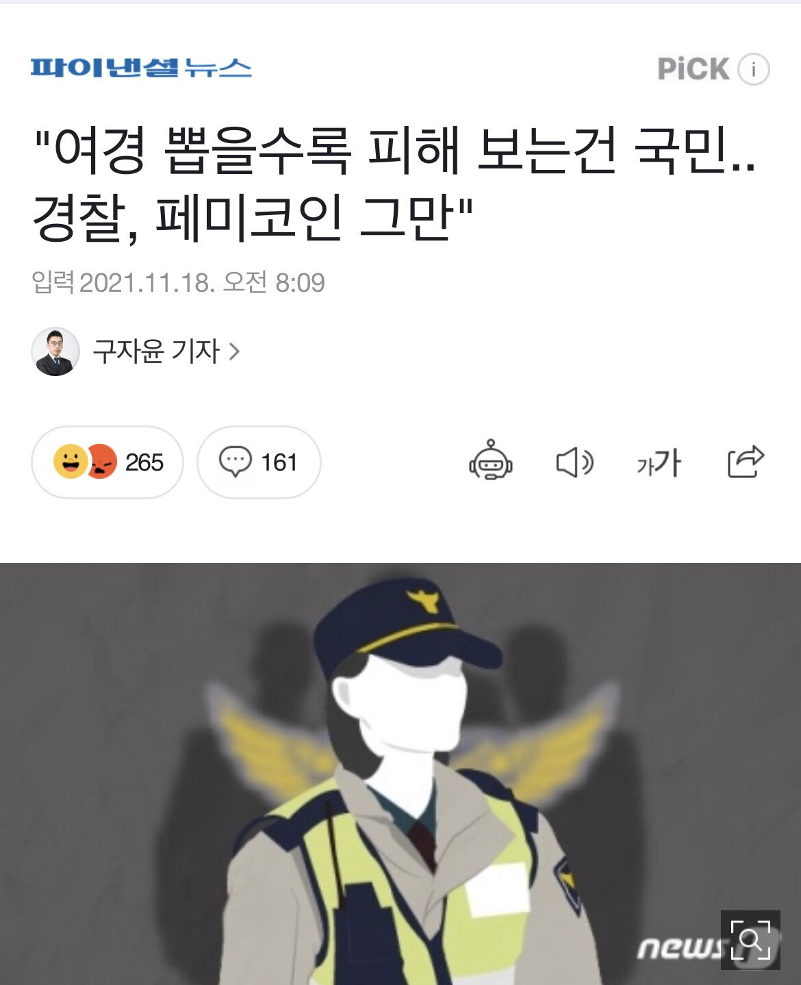 I've never seen a title like this in Naver News history.