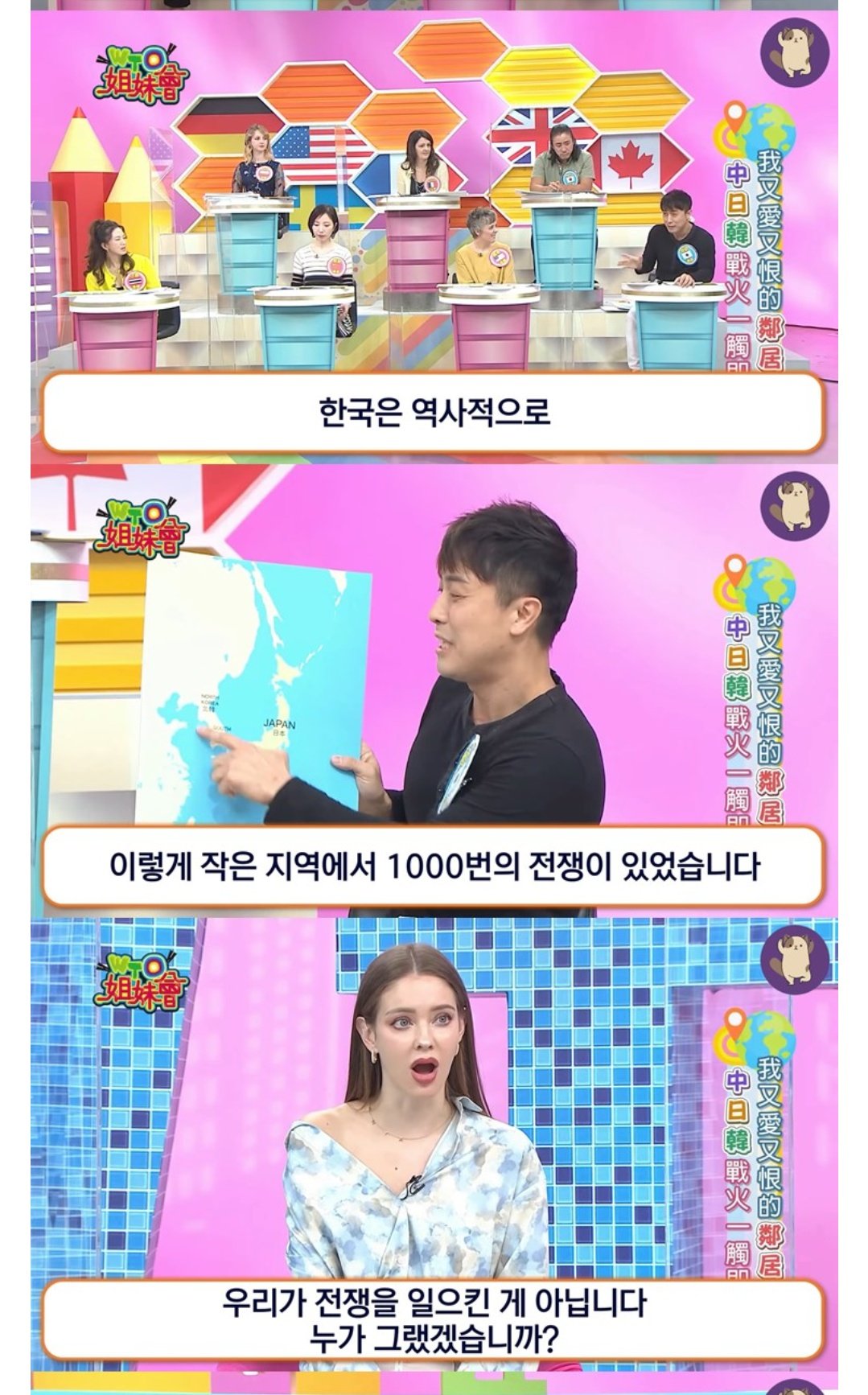 대만의 비정상회담