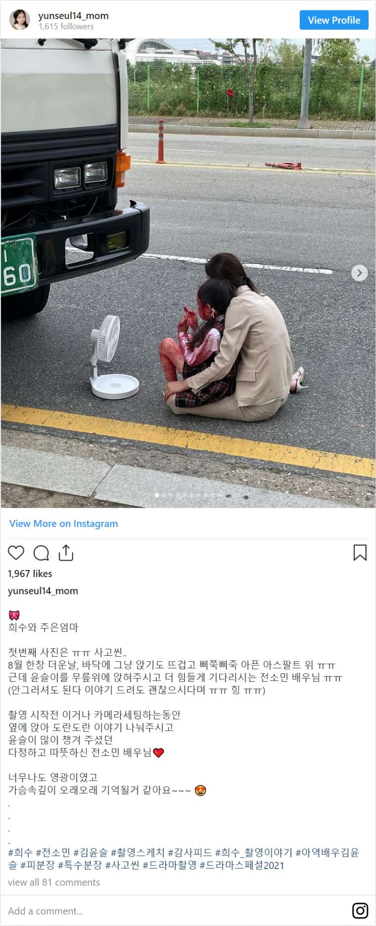 Posted on Instagram by a child actor's mother who filmed a drama with Jeon So Min.