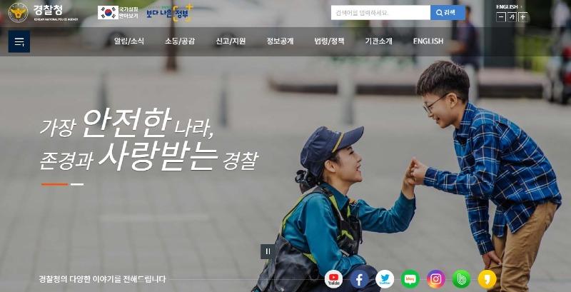 National Police Agency homepage.