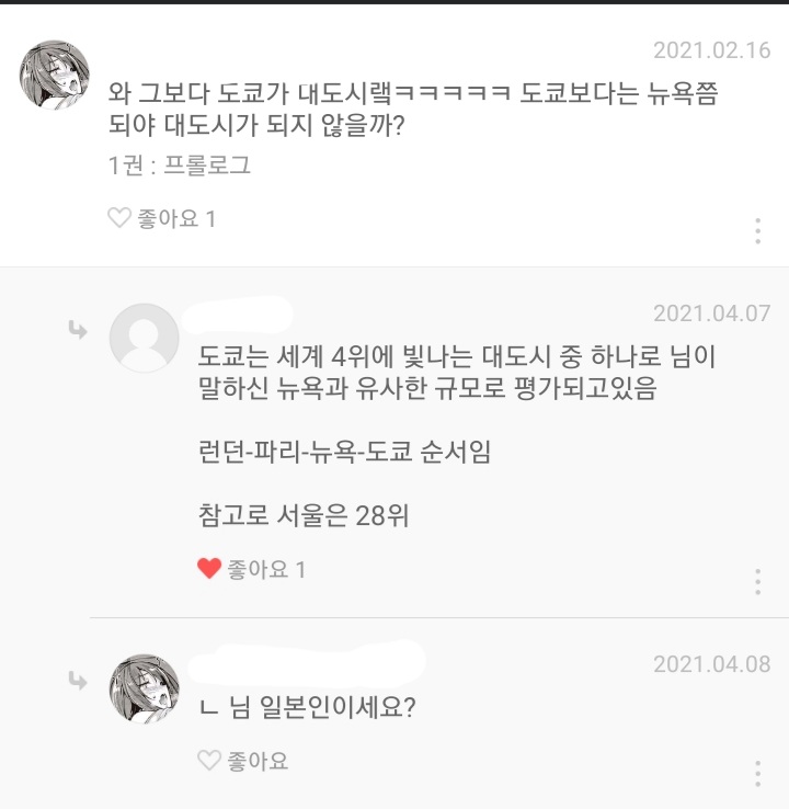 도쿄가 무슨 대도시 ㅋㅋㅋㅋ