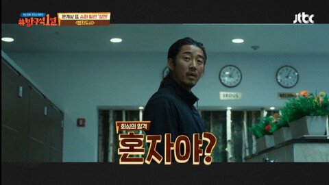 Yoon Kyesang who was shocked by Ma Dongseok's ad-lib. JPG.