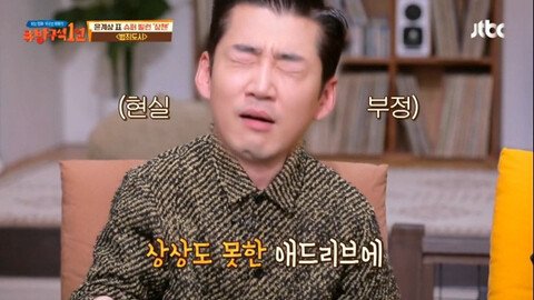 Yoon Kyesang who was shocked by Ma Dongseok's ad-lib. JPG.