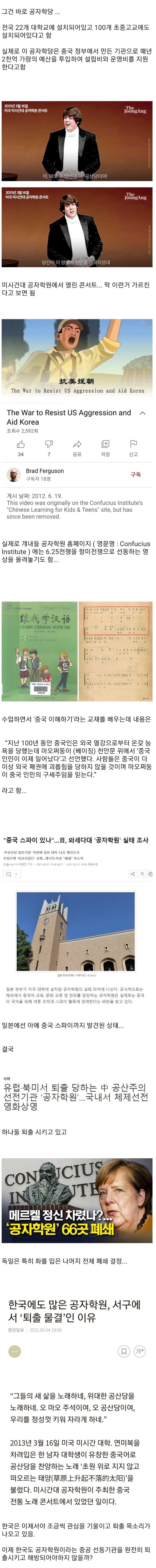 한국 내에 퍼져있는 중국 식민기관