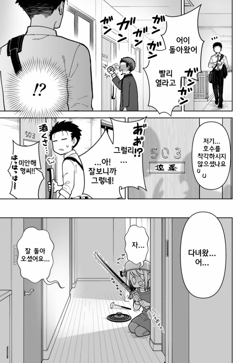 ラブラブ新婚夫婦漫画JPG