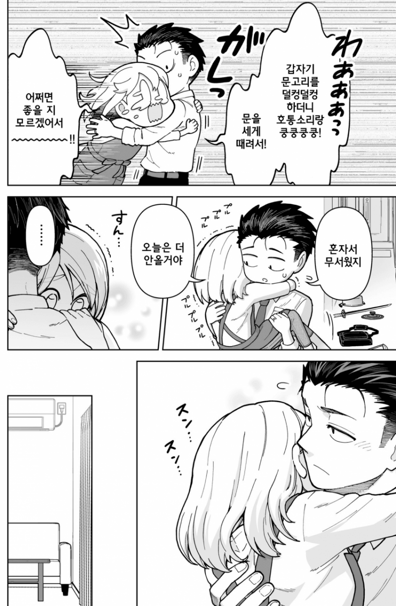 ラブラブ新婚夫婦漫画JPG