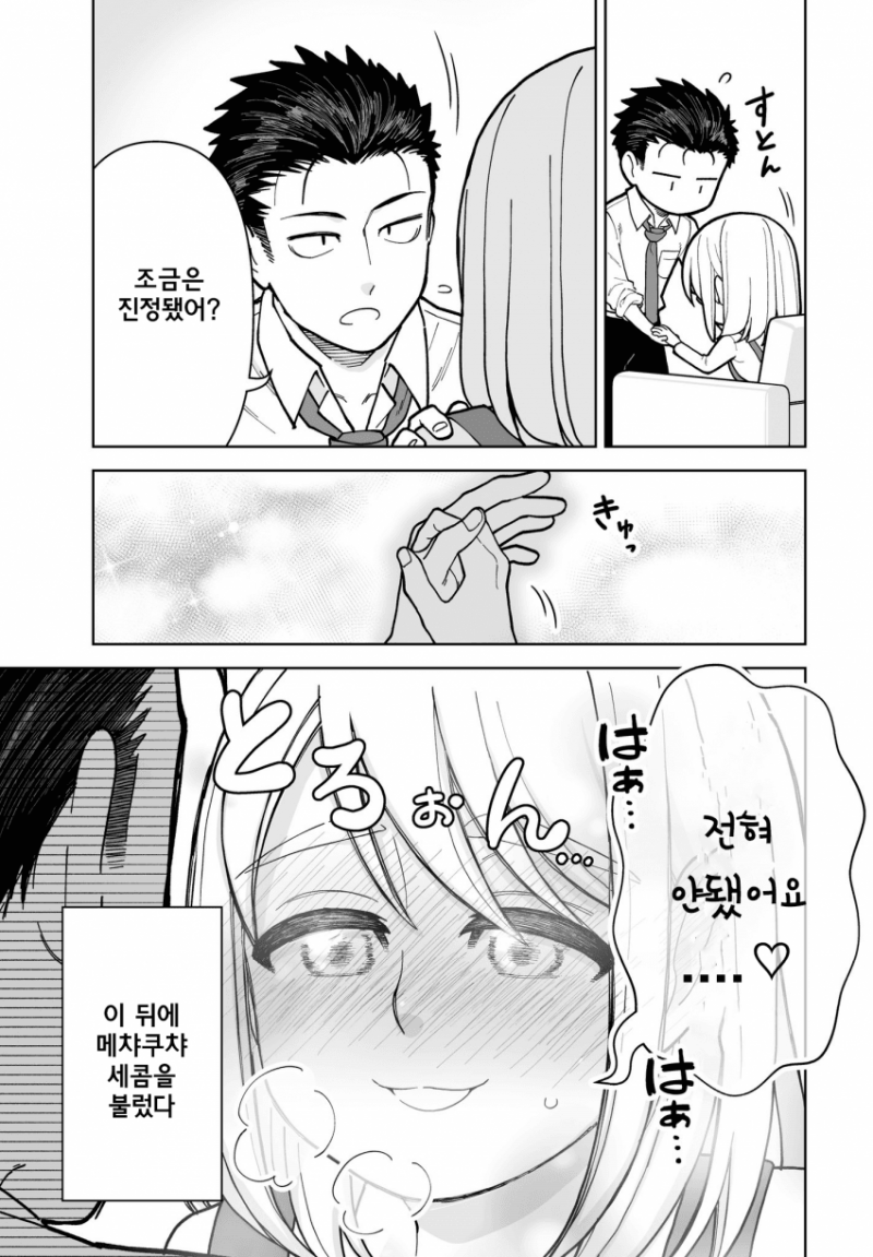 ラブラブ新婚夫婦漫画JPG