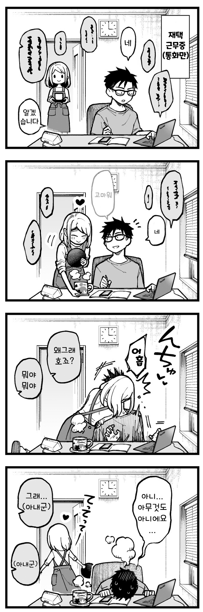 ラブラブ新婚夫婦漫画JPG