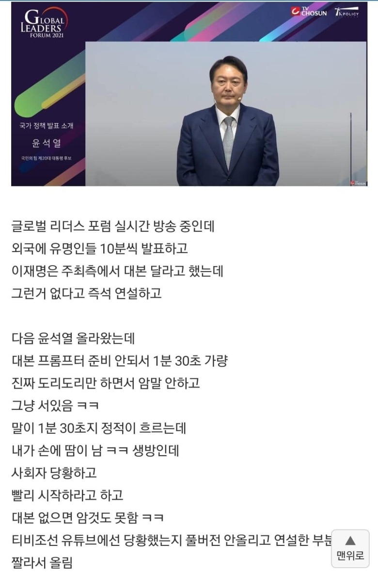 윤석열 방송사고 요약