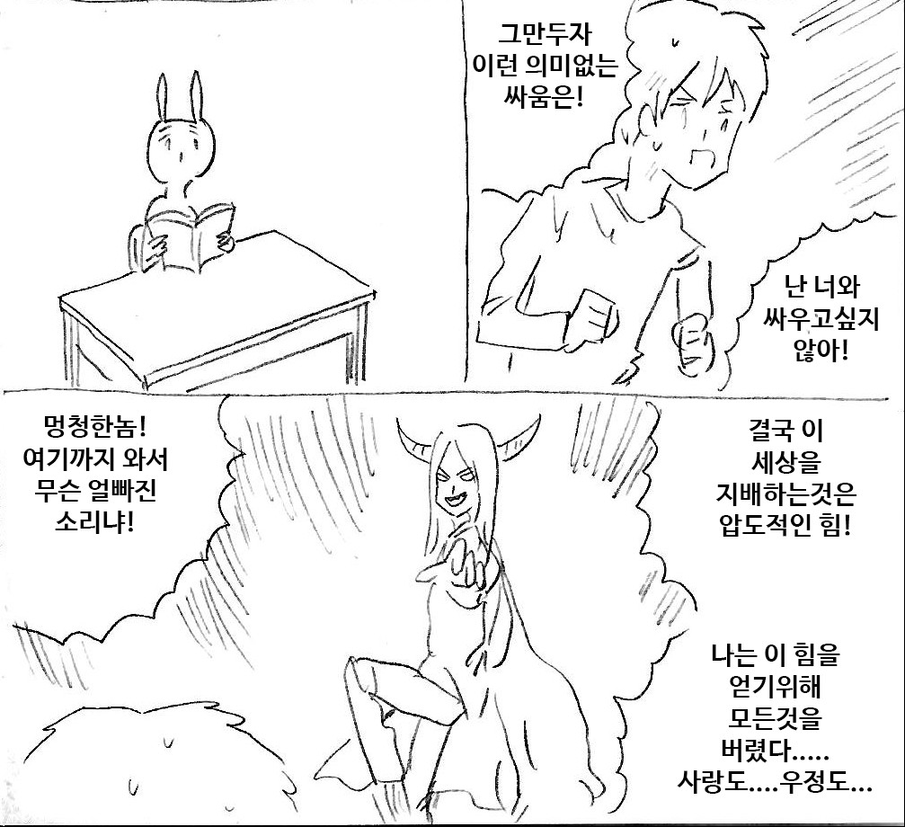 대화로 문제를 해결하는 만화