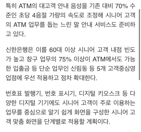 신한은행에서 내놓은 어르신 맞춤형 ATM.jpg