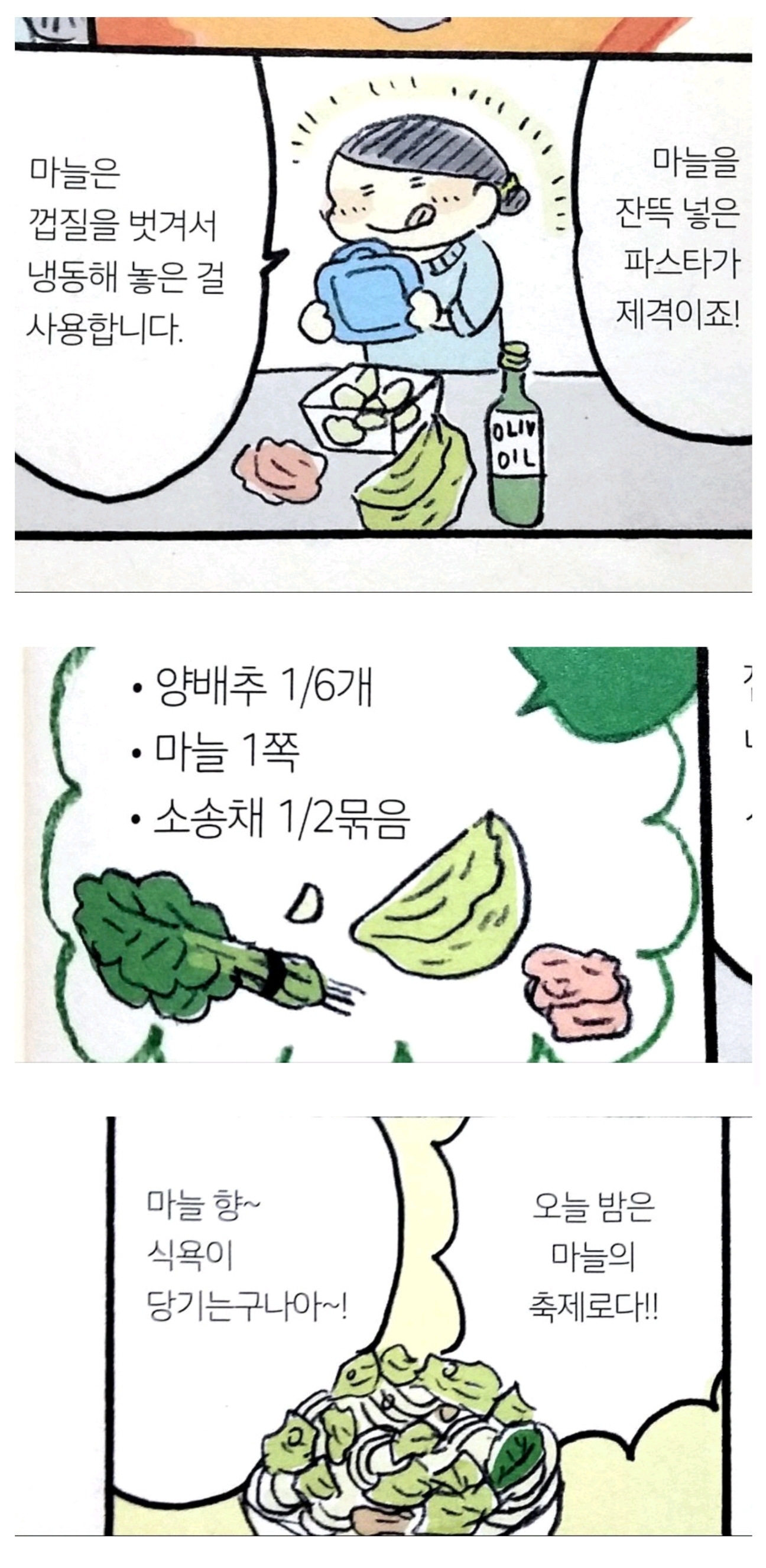 일본식 마늘 듬뿍 파스타