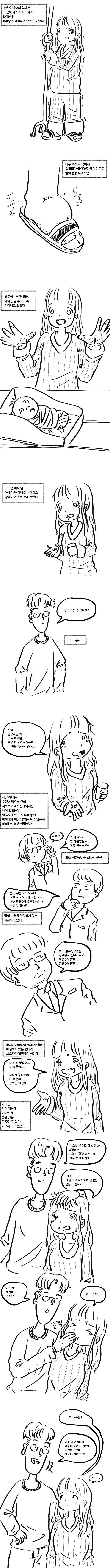 노잼 리얼결혼생활39(모유수유, 산후우울증).manhwa
