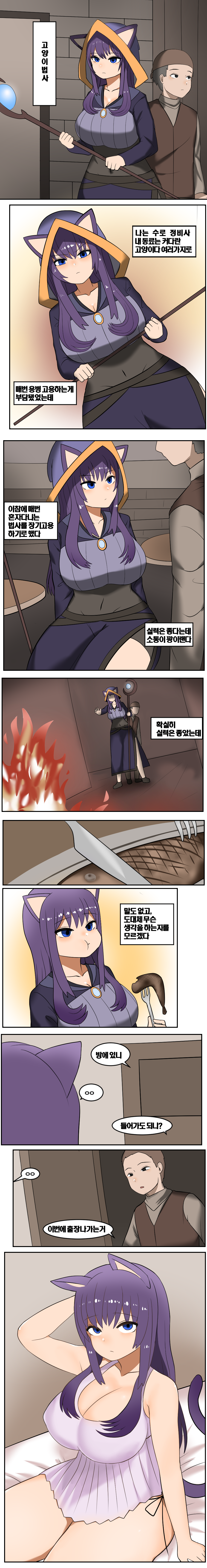 고양이수인 마법사를 고용한.manhwa