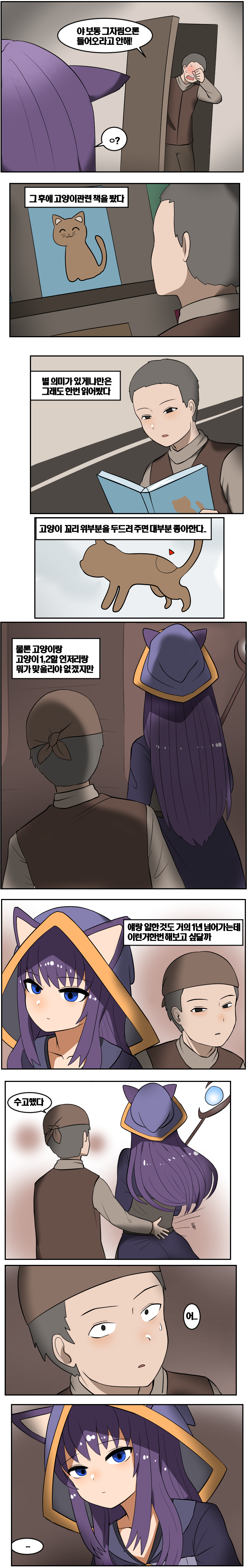 고양이수인 마법사를 고용한.manhwa