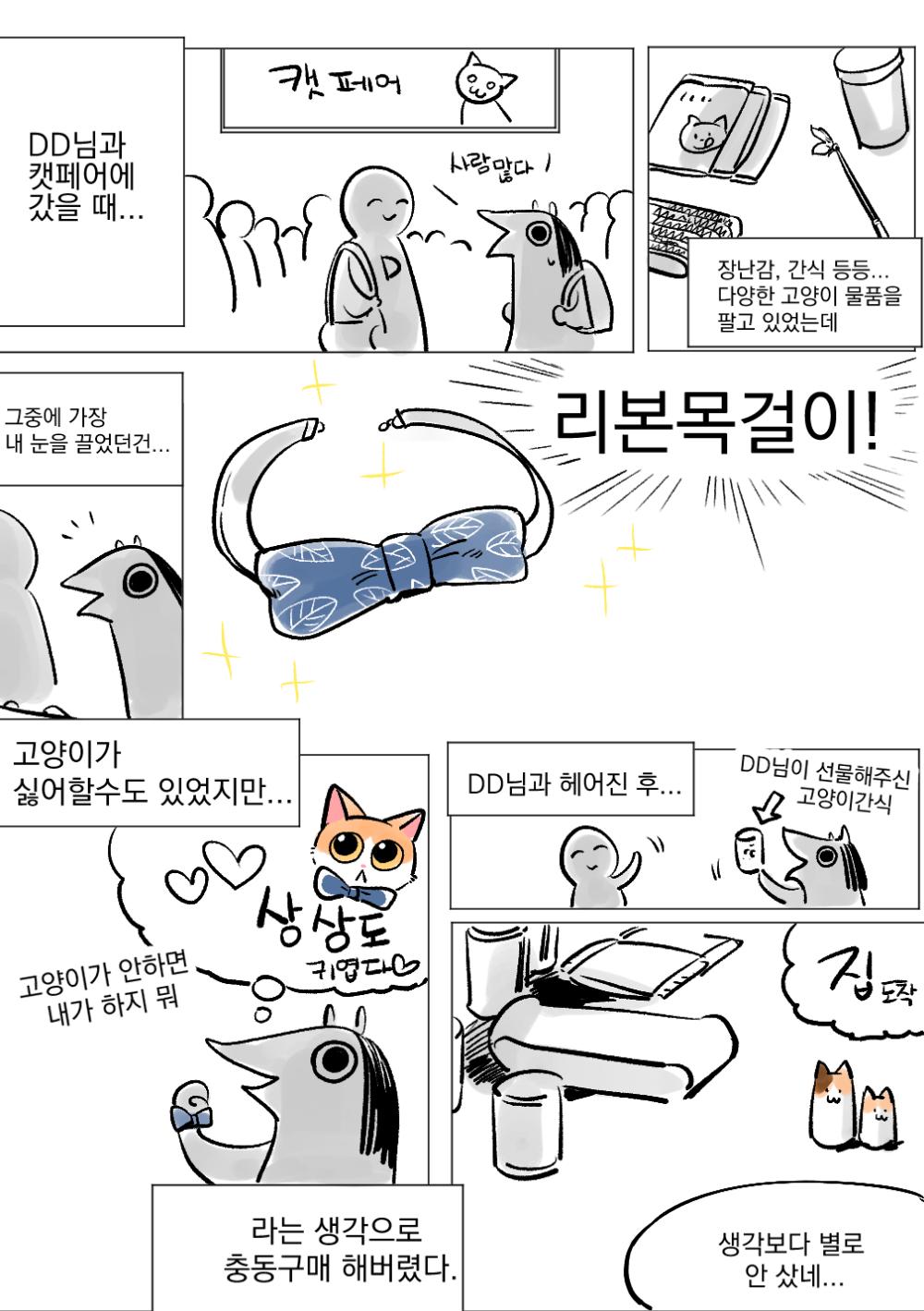 고양이가 리본목걸이 하는.manhwa