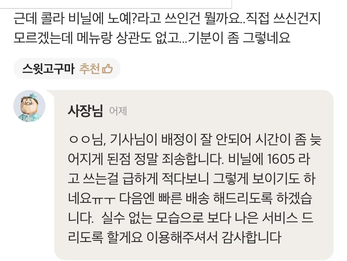 배달음식에 노예라고 써서 보낸 음식점.jpg