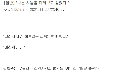 "나는, 하늘을 때려보고 싶었다."