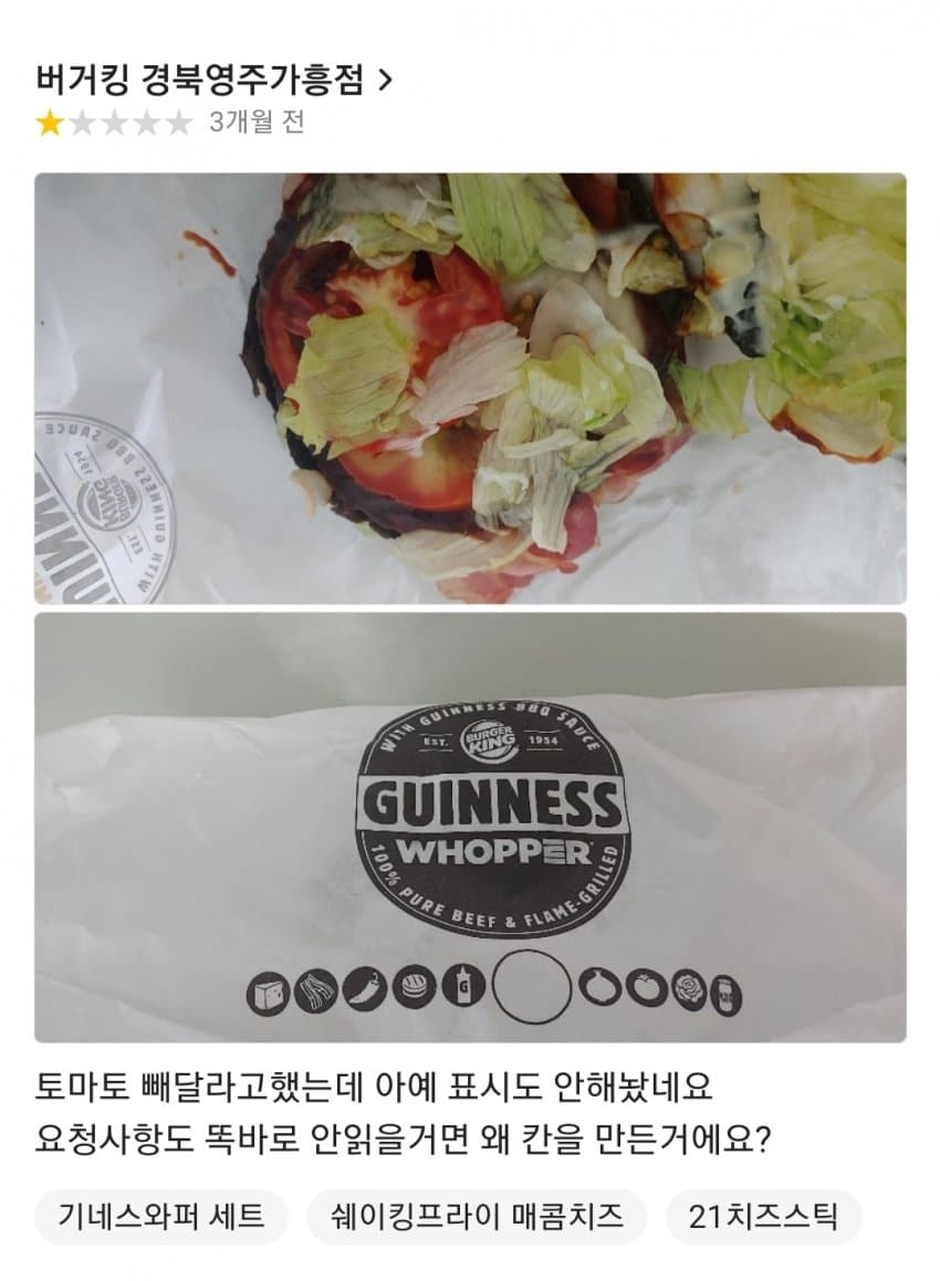 Baemin Burger King request disaster.jpg