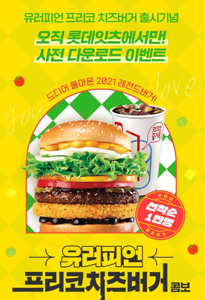 Lotteria burger is back.