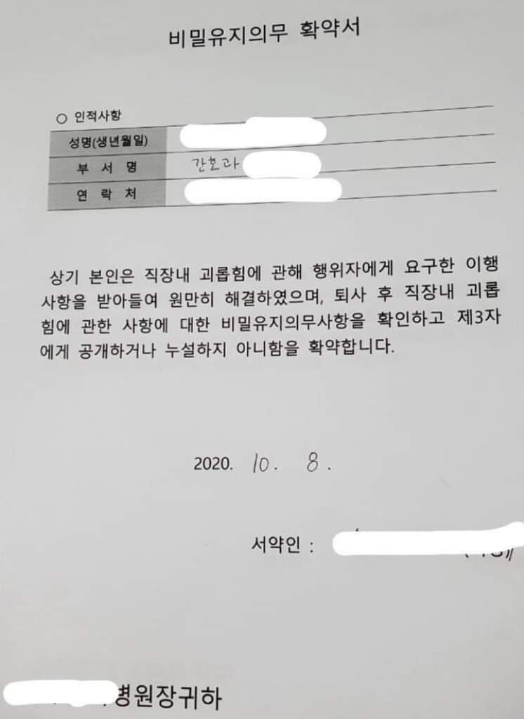 간호사들 태움당하고 사직할때 쓰는 서약서.jpg