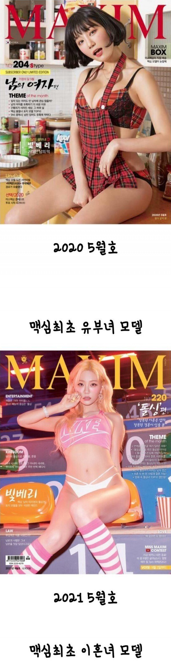 신기록 2개 달성한 맥심 모델