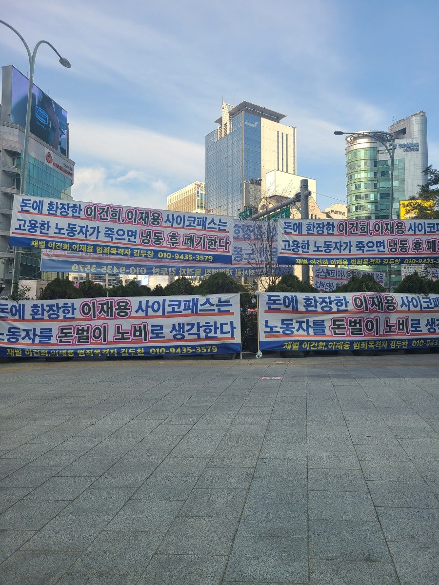 The view in front of Samsung Electronics' office building in Gangnam.