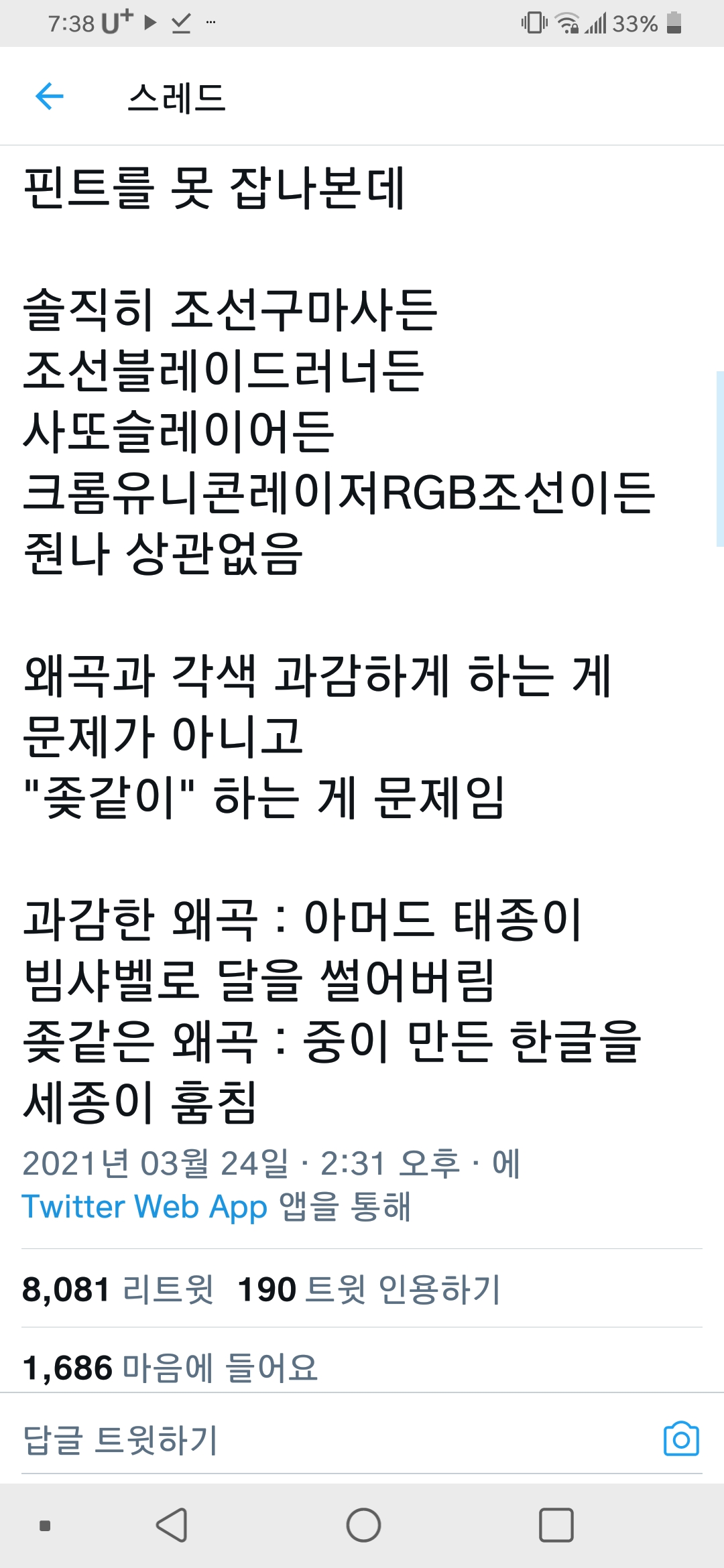 과감한 왜곡 vs ㅈ같은 왜곡