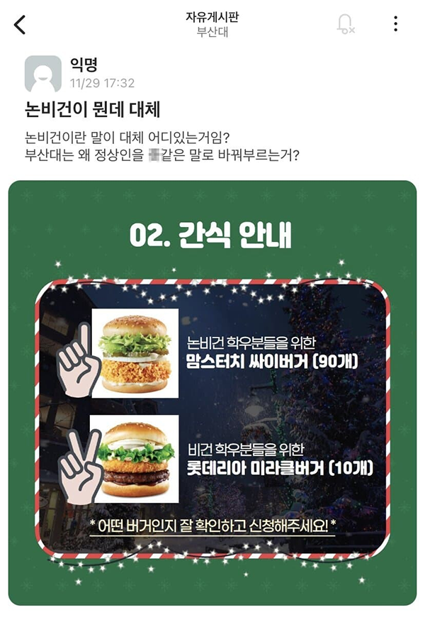 부산대 논비건.jpg