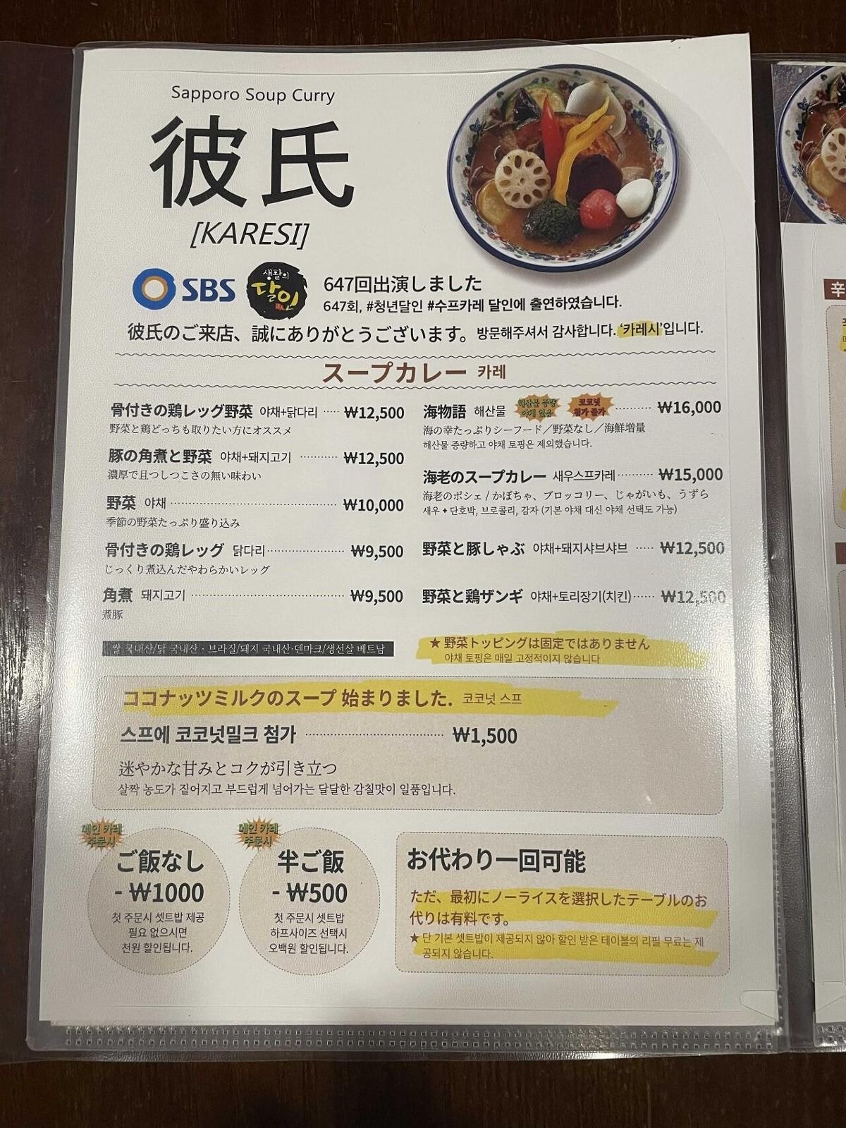 韓国にある日本スープカレー店メニューjpg