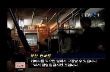 ●北朝鮮の地下鉄で写真を撮ってはならない理由