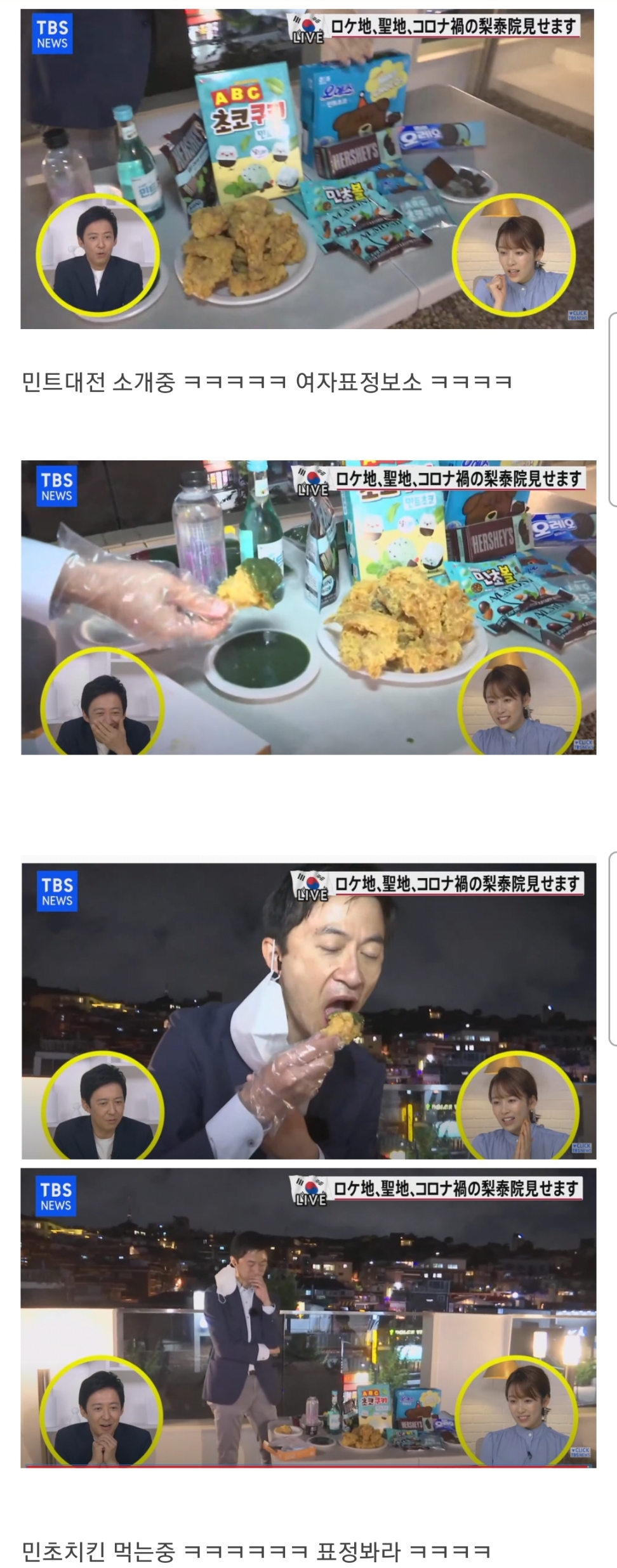 韓国で流行っているお菓子を食べる日本の芸能