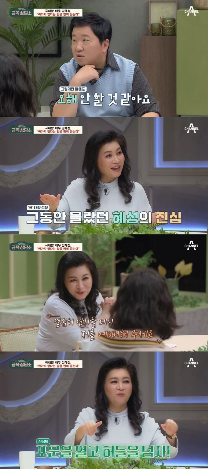 신인때 싸가지 없다는 말을 많이 들었다는 배우 김혜성