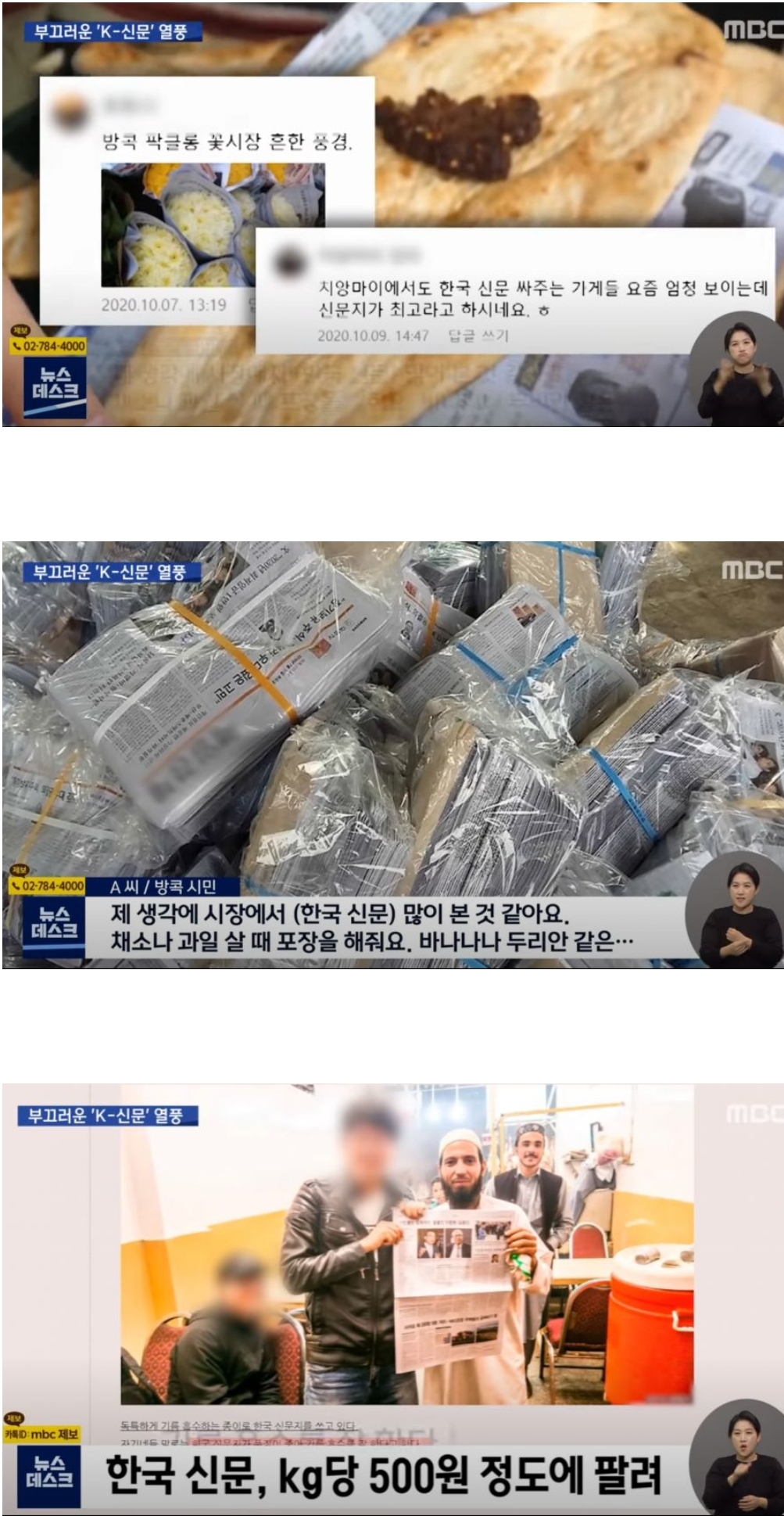 세계로 퍼져나가는 한국 신문