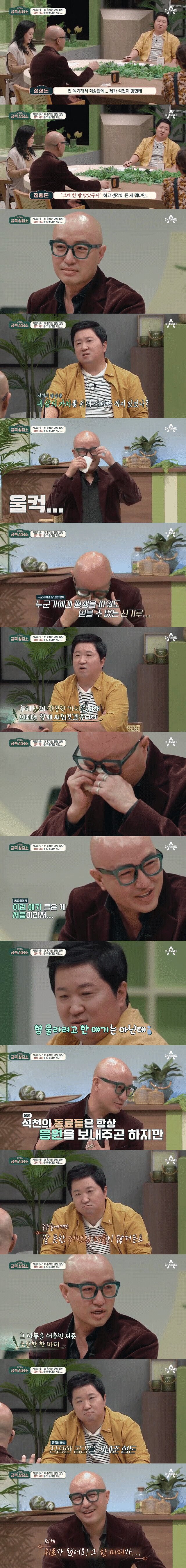 Jeong Hyeong-don's words that touched Hong Seok-cheon's heart.