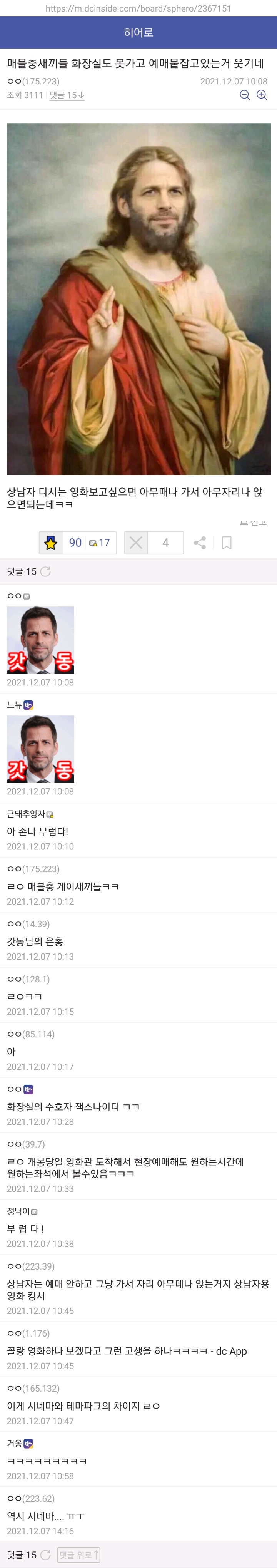 스파이더맨 예매경쟁을 본 디시디시인