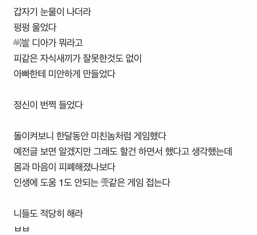 아버지가 온라인 게임을 접은 이유.jpg