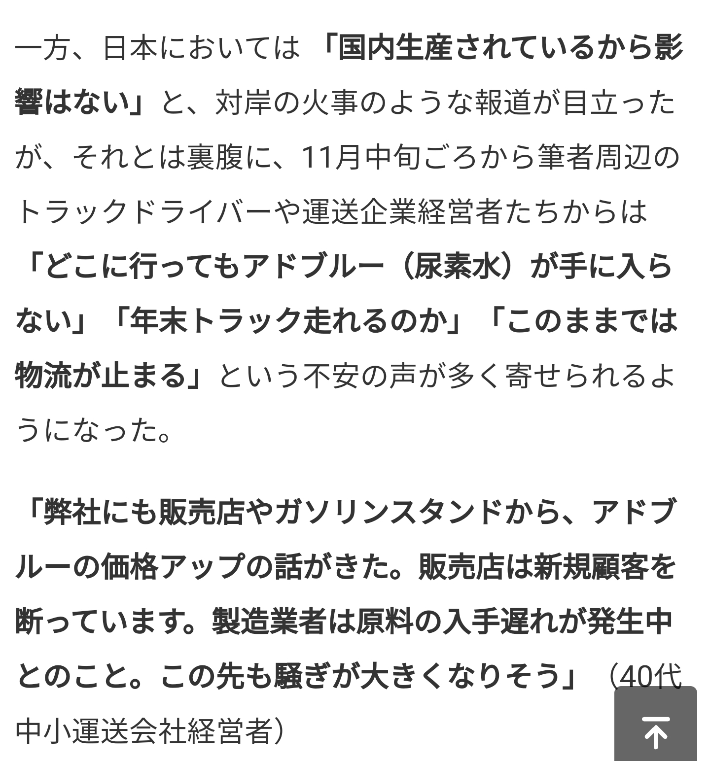 日本尿素数不足事態