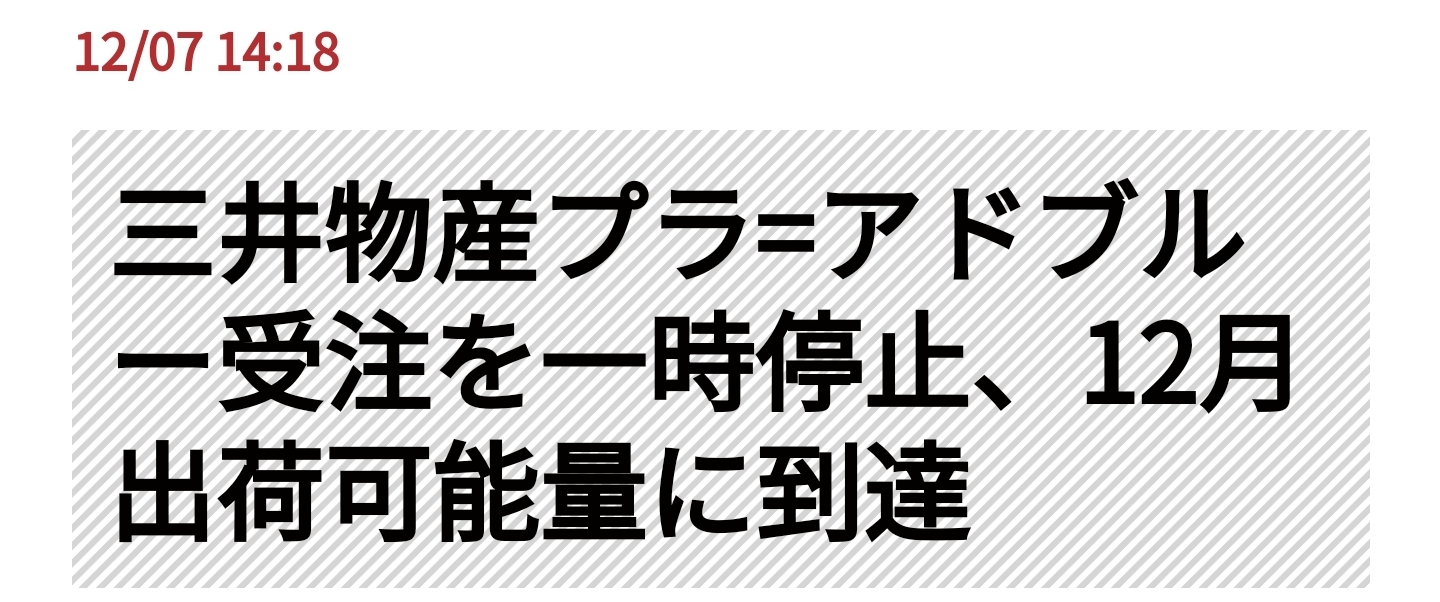 日本尿素数不足事態