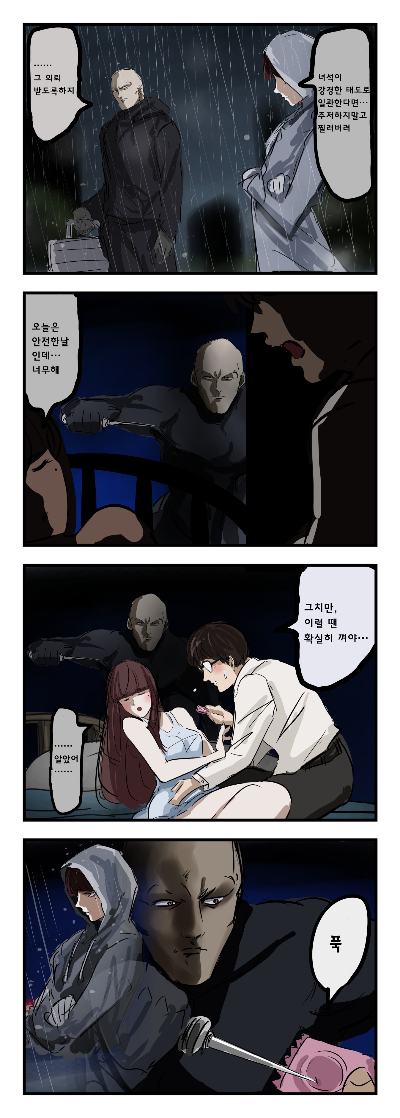 대머리 해결사가 커플의 ㅅㅅ현장을 습격하는 manhwa