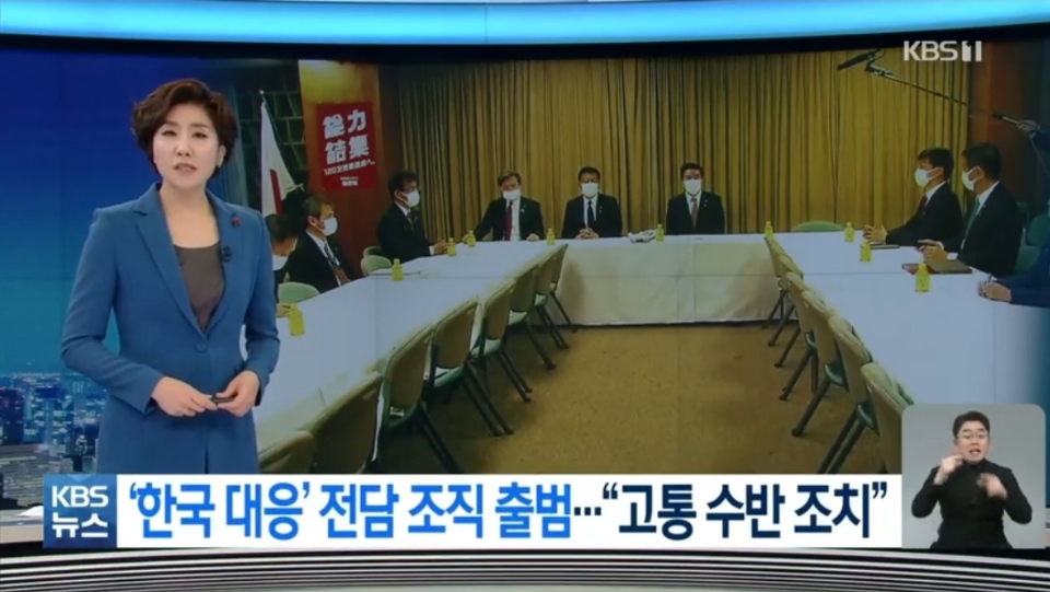 Japan's Liberal Democratic Party launched a team dedicated to pain in Korea.